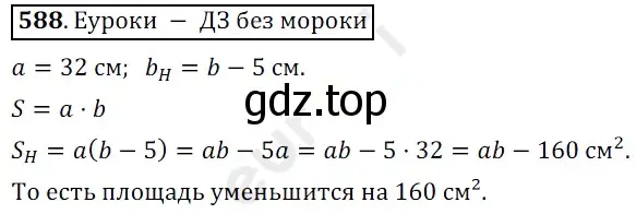 Решение 3. номер 588 (страница 144) гдз по математике 5 класс Мерзляк, Полонский, учебник