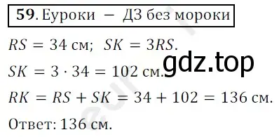 Решение 3. номер 59 (страница 22) гдз по математике 5 класс Мерзляк, Полонский, учебник