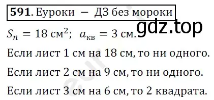 Решение 3. номер 591 (страница 144) гдз по математике 5 класс Мерзляк, Полонский, учебник