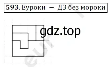 Решение 3. номер 593 (страница 144) гдз по математике 5 класс Мерзляк, Полонский, учебник