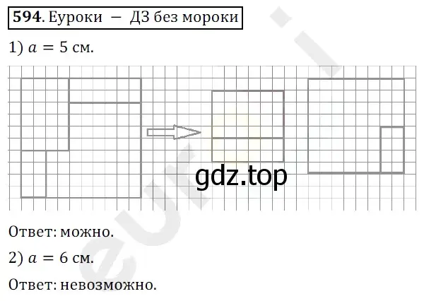 Решение 3. номер 594 (страница 144) гдз по математике 5 класс Мерзляк, Полонский, учебник