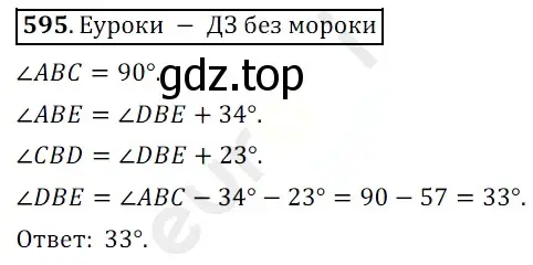 Решение 3. номер 595 (страница 145) гдз по математике 5 класс Мерзляк, Полонский, учебник