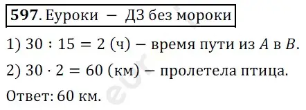 Решение 3. номер 597 (страница 145) гдз по математике 5 класс Мерзляк, Полонский, учебник