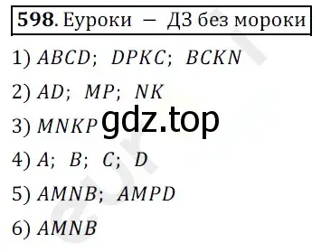 Решение 3. номер 598 (страница 150) гдз по математике 5 класс Мерзляк, Полонский, учебник