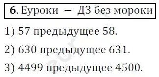 Решение 3. номер 6 (страница 7) гдз по математике 5 класс Мерзляк, Полонский, учебник