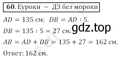 Решение 3. номер 60 (страница 22) гдз по математике 5 класс Мерзляк, Полонский, учебник