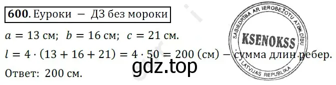 Решение 3. номер 600 (страница 151) гдз по математике 5 класс Мерзляк, Полонский, учебник