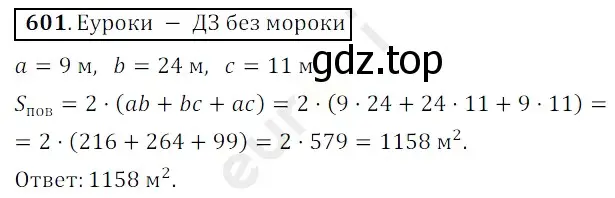 Решение 3. номер 601 (страница 151) гдз по математике 5 класс Мерзляк, Полонский, учебник