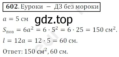 Решение 3. номер 602 (страница 151) гдз по математике 5 класс Мерзляк, Полонский, учебник