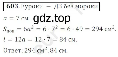 Решение 3. номер 603 (страница 151) гдз по математике 5 класс Мерзляк, Полонский, учебник