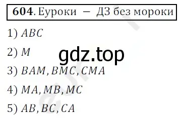 Решение 3. номер 604 (страница 151) гдз по математике 5 класс Мерзляк, Полонский, учебник