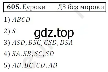 Решение 3. номер 605 (страница 151) гдз по математике 5 класс Мерзляк, Полонский, учебник