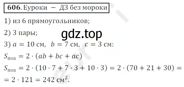 Решение 3. номер 606 (страница 152) гдз по математике 5 класс Мерзляк, Полонский, учебник