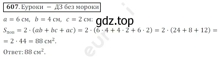 Решение 3. номер 607 (страница 152) гдз по математике 5 класс Мерзляк, Полонский, учебник