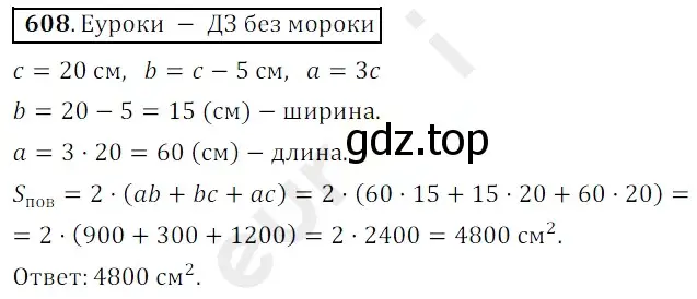 Решение 3. номер 608 (страница 152) гдз по математике 5 класс Мерзляк, Полонский, учебник