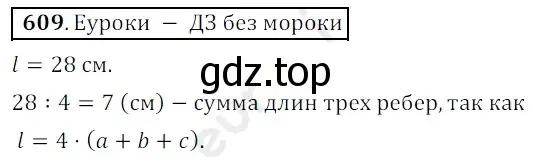 Решение 3. номер 609 (страница 152) гдз по математике 5 класс Мерзляк, Полонский, учебник