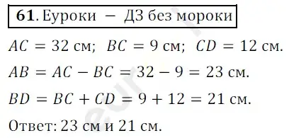 Решение 3. номер 61 (страница 22) гдз по математике 5 класс Мерзляк, Полонский, учебник