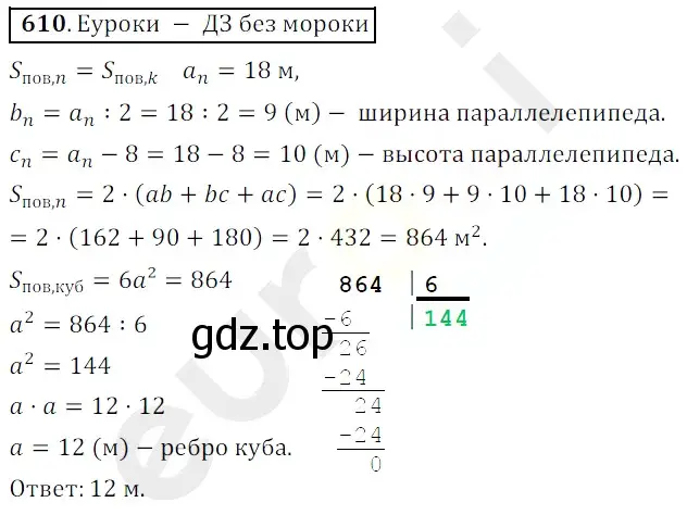 Решение 3. номер 610 (страница 153) гдз по математике 5 класс Мерзляк, Полонский, учебник