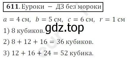 Решение 3. номер 611 (страница 153) гдз по математике 5 класс Мерзляк, Полонский, учебник