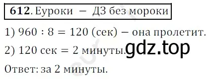 Решение 3. номер 612 (страница 153) гдз по математике 5 класс Мерзляк, Полонский, учебник