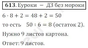 Решение 3. номер 613 (страница 153) гдз по математике 5 класс Мерзляк, Полонский, учебник