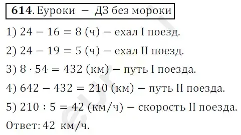 Решение 3. номер 614 (страница 153) гдз по математике 5 класс Мерзляк, Полонский, учебник