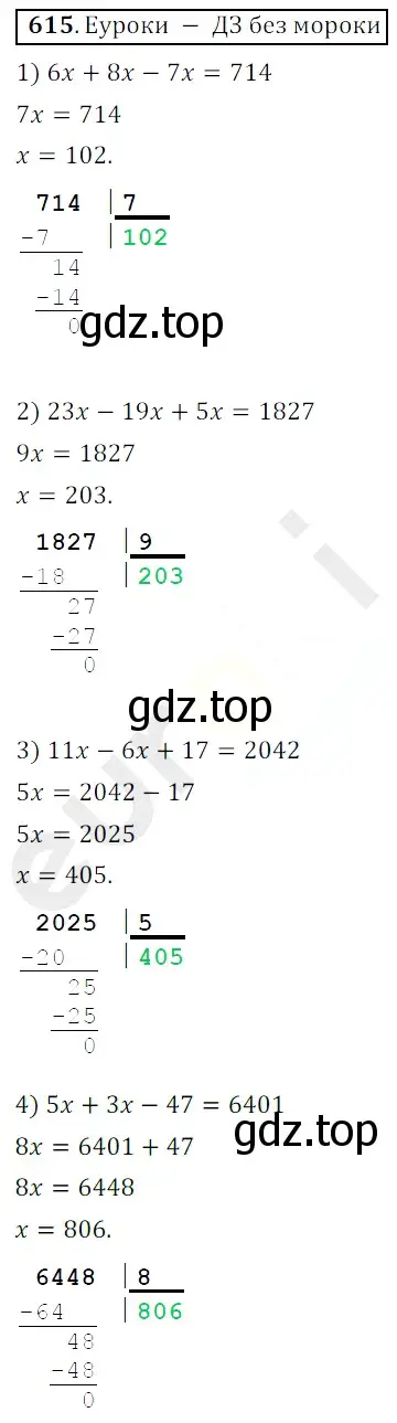 Решение 3. номер 615 (страница 153) гдз по математике 5 класс Мерзляк, Полонский, учебник
