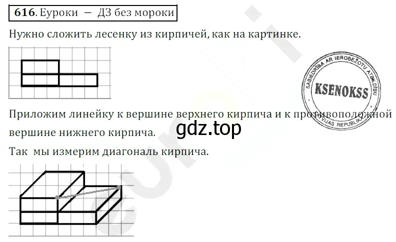 Решение 3. номер 616 (страница 153) гдз по математике 5 класс Мерзляк, Полонский, учебник