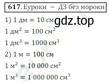 Решение 3. номер 617 (страница 156) гдз по математике 5 класс Мерзляк, Полонский, учебник