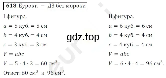 Решение 3. номер 618 (страница 157) гдз по математике 5 класс Мерзляк, Полонский, учебник