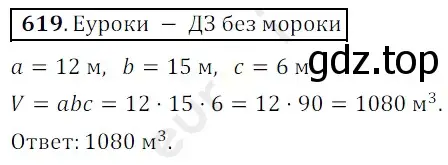 Решение 3. номер 619 (страница 157) гдз по математике 5 класс Мерзляк, Полонский, учебник