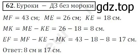 Решение 3. номер 62 (страница 22) гдз по математике 5 класс Мерзляк, Полонский, учебник