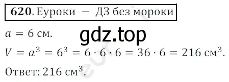 Решение 3. номер 620 (страница 157) гдз по математике 5 класс Мерзляк, Полонский, учебник