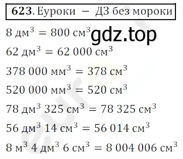 Решение 3. номер 623 (страница 157) гдз по математике 5 класс Мерзляк, Полонский, учебник