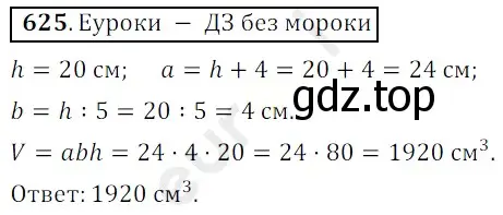 Решение 3. номер 625 (страница 157) гдз по математике 5 класс Мерзляк, Полонский, учебник