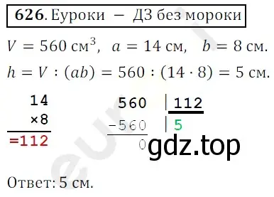 Решение 3. номер 626 (страница 157) гдз по математике 5 класс Мерзляк, Полонский, учебник