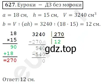 Решение 3. номер 627 (страница 158) гдз по математике 5 класс Мерзляк, Полонский, учебник