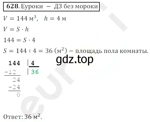 Решение 3. номер 628 (страница 158) гдз по математике 5 класс Мерзляк, Полонский, учебник