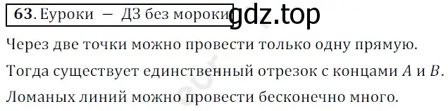 Решение 3. номер 63 (страница 22) гдз по математике 5 класс Мерзляк, Полонский, учебник