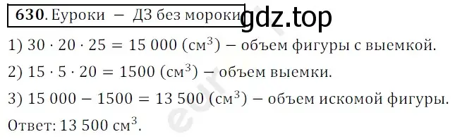 Решение 3. номер 630 (страница 158) гдз по математике 5 класс Мерзляк, Полонский, учебник