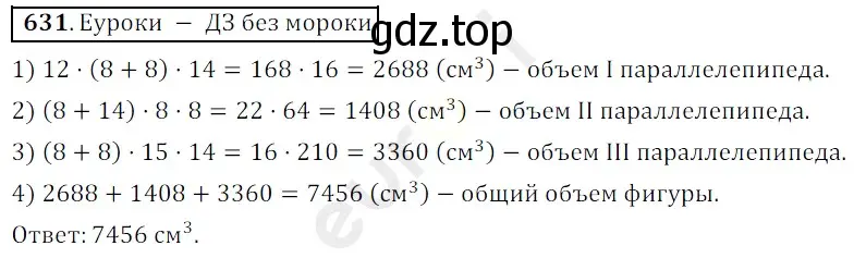 Решение 3. номер 631 (страница 158) гдз по математике 5 класс Мерзляк, Полонский, учебник