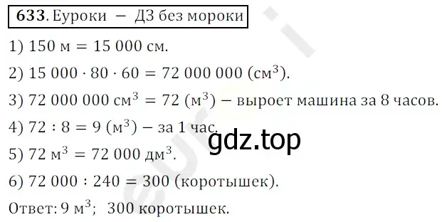 Решение 3. номер 633 (страница 158) гдз по математике 5 класс Мерзляк, Полонский, учебник