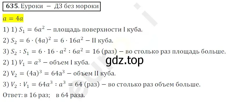 Решение 3. номер 635 (страница 159) гдз по математике 5 класс Мерзляк, Полонский, учебник