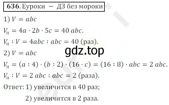 Решение 3. номер 636 (страница 159) гдз по математике 5 класс Мерзляк, Полонский, учебник