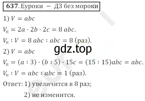 Решение 3. номер 637 (страница 159) гдз по математике 5 класс Мерзляк, Полонский, учебник