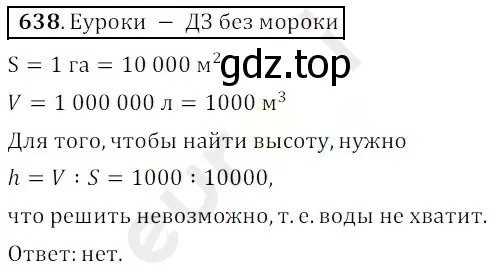 Решение 3. номер 638 (страница 159) гдз по математике 5 класс Мерзляк, Полонский, учебник