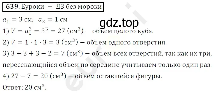 Решение 3. номер 639 (страница 159) гдз по математике 5 класс Мерзляк, Полонский, учебник