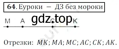 Решение 3. номер 64 (страница 22) гдз по математике 5 класс Мерзляк, Полонский, учебник