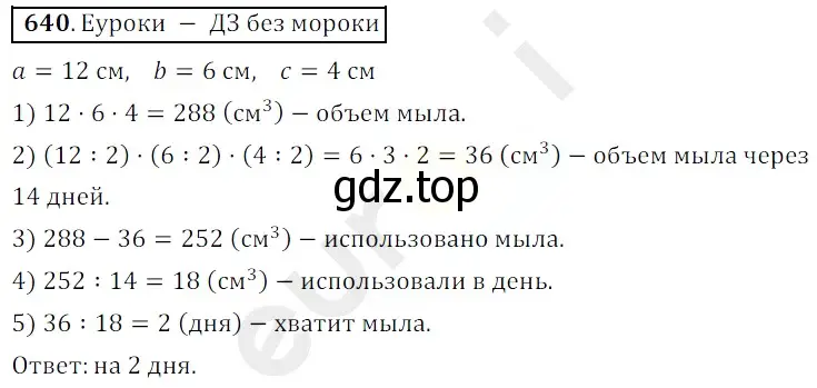 Решение 3. номер 640 (страница 159) гдз по математике 5 класс Мерзляк, Полонский, учебник