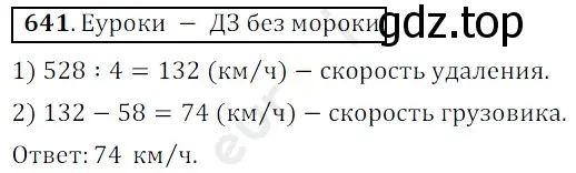 Решение 3. номер 641 (страница 159) гдз по математике 5 класс Мерзляк, Полонский, учебник